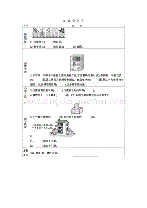 冀教版一年級下冊數學1.3上下導學案