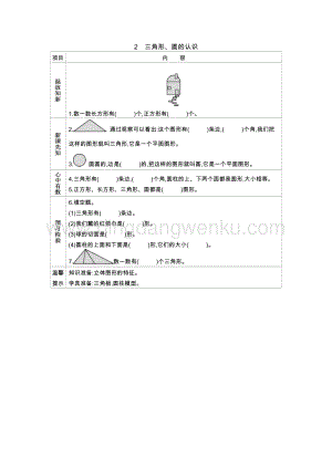 冀教版一年級下冊數學 6.2三角形、圓的認識 導學案