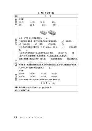 冀教版一年級下冊數學 5.2整十數加整十數 導學案