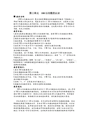 冀教版一年級(jí)下冊(cè)數(shù)學(xué) 第三單元概述與課時(shí)安排 教案