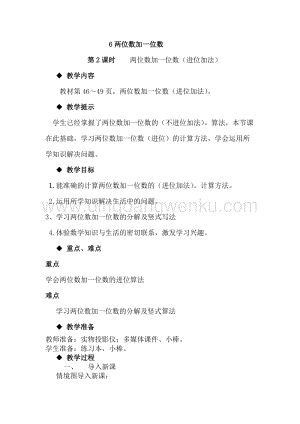 冀教版一年級下冊數學 5.6兩位數加一位數（進位加法） 教案