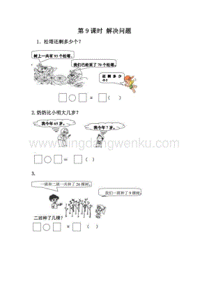 冀教版一年級下冊數(shù)學(xué) 7.9解決問題 同步練習(xí)題