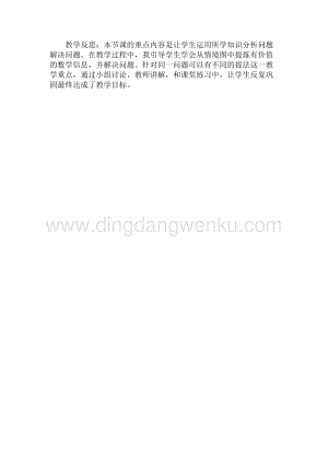 冀教版一年級下冊數學 5.9解決問題 教學反思