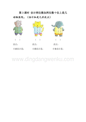 冀教版一年級下冊數學 7.3估計兩位數加兩位數十位上是幾 同步練習題