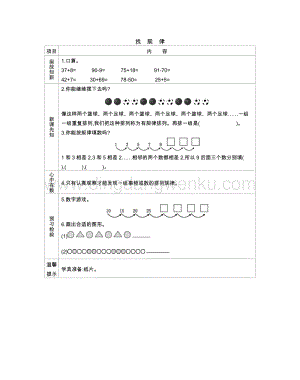 冀教版一年級下冊數學8.1找規律導學案