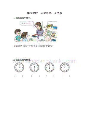 冀教版一年級下冊數學整理與評價.3認識時鐘、人民幣同步練習題