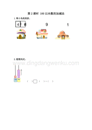 冀教版一年級(jí)下冊(cè)數(shù)學(xué) 整理與評(píng)價(jià).2 100以內(nèi)數(shù)的加減法 同步練習(xí)題