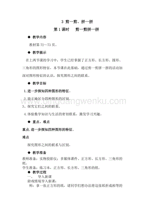 冀教版一年級下冊數學 6.3剪一剪、拼一拼 教案