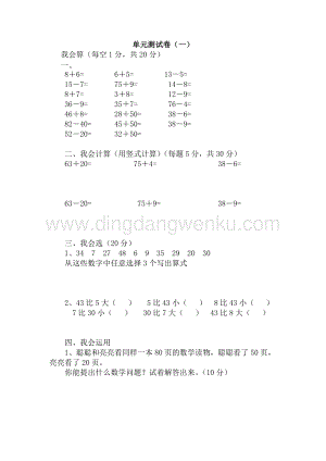 冀教版一年級下冊數(shù)學 第五單元測試卷A