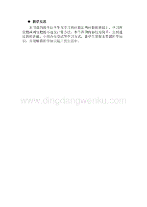 冀教版一年級下冊數學 7.3兩位數減兩位數 教學反思