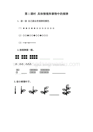冀教版一年級下冊數學 8.1具體情境和事物中的規律 同步練習題