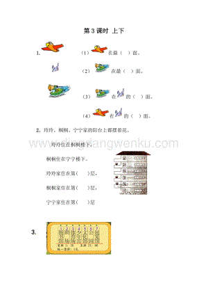 冀教版一年級下冊數學 1.3 上下 同步練習題