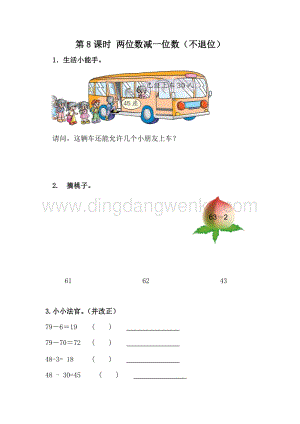 冀教版一年級(jí)下冊(cè)數(shù)學(xué) 5.8 兩位數(shù)減一位數(shù)（不退位） 同步練習(xí)題