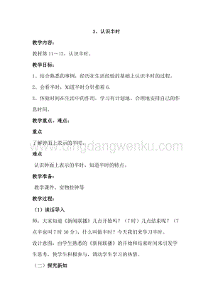 冀教版一年級下冊數學 2.3認識半時 教案