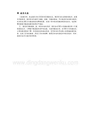 冀教版一年級下冊數學 3.4 100以內數的順序 教學反思
