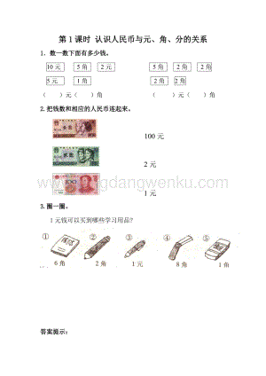 冀教版一年級(jí)下冊(cè)數(shù)學(xué) 4.1 認(rèn)識(shí)人民幣與元、角、分的關(guān)系 同步練習(xí)題