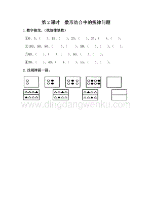 冀教版一年級下冊數學 8.2數形結合中的規律問題 同步練習題