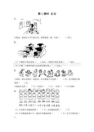 冀教版一年級下冊數學 1.1 左右 同步練習題