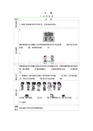 冀教版一年級下冊數學1.1左右導學案