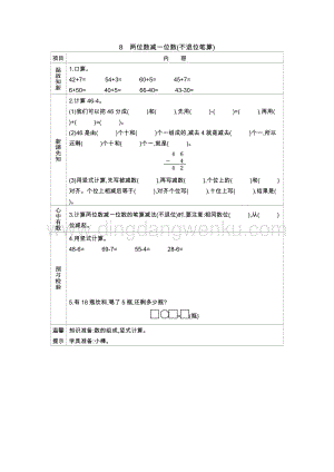 冀教版一年級下冊數學 5.8兩位數減一位數(不退位筆算) 導學案