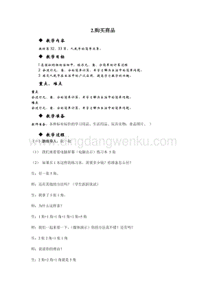 冀教版一年級下冊數(shù)學(xué)4.2購買商品教案