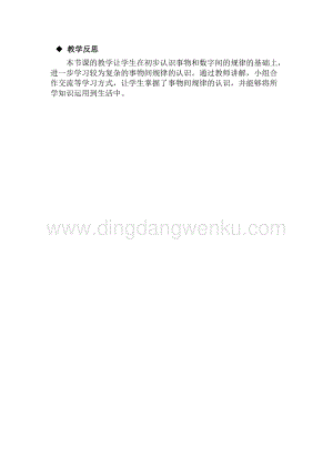 冀教版一年級下冊數學 8.1事物間的排列規律 教學反思
