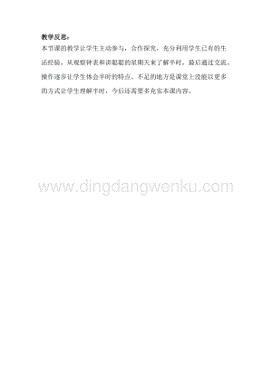 冀教版一年級(jí)下冊(cè)數(shù)學(xué) 2.3認(rèn)識(shí)半時(shí) 教學(xué)反思