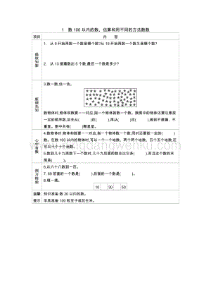 冀教版一年級下冊數學 3.1數100以內的數、估算和用不同的方法數數 導學案