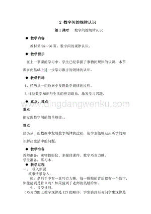 冀教版一年級下冊數學 8.2數字間的規律認識 教案