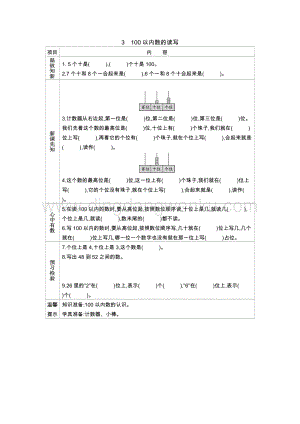 冀教版一年級下冊數學 3.3 100以內數的讀寫 導學案
