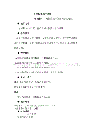 冀教版一年級下冊數學 5.8兩位數減一位數（退位減法） 教案