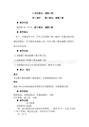 冀教版一年級下冊數學5.2整十數加、減整十數教案