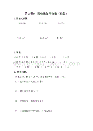 冀教版一年級下冊數學7.2兩位數加兩位數（進位）同步練習題