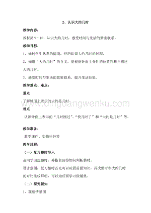 冀教版一年級下冊數學 2.2認識大約幾時 教案