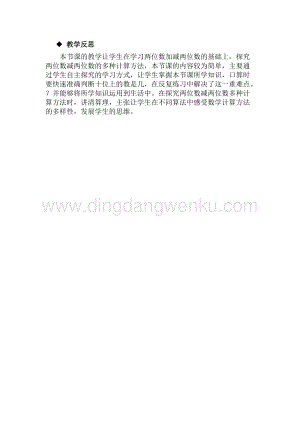 冀教版一年級下冊數(shù)學(xué) 7.5兩位數(shù)減兩位數(shù)的估算和口算 教學(xué)反思