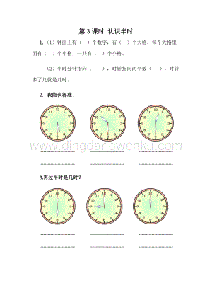 冀教版一年級下冊數學 2.3 認識半時 同步練習題