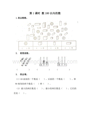 冀教版一年級下冊數學 3.1 數100以內的數 同步練習題