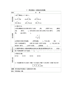 冀教版一年級下冊數學 5.7兩位數加一位數(進位筆算) 導學案