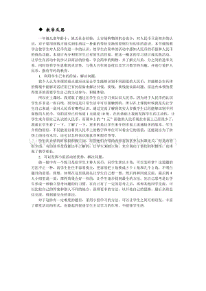 冀教版一年級下冊數學4.1認識人民幣教學反思