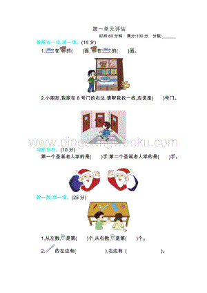冀教版一年級下冊數學 第一單元測試卷B
