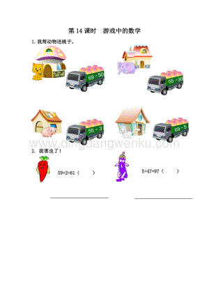 冀教版一年級下冊數學5.14游戲中的數學同步練習題