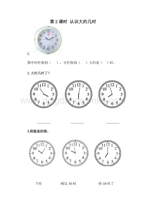 冀教版一年級下冊數學 2.2 認識大約幾時 同步練習題