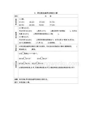 冀教版一年級下冊數學 7.5兩位數加減兩位數的口算 導學案