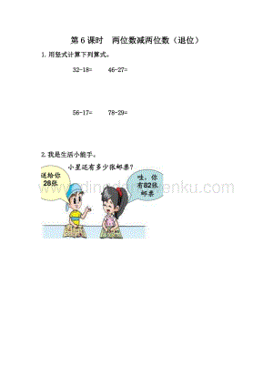 冀教版一年級下冊數(shù)學(xué) 7.6兩位數(shù)減兩位數(shù)（退位） 同步練習(xí)題