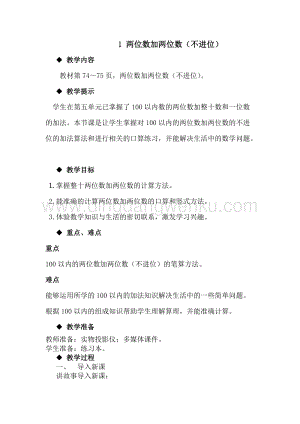 冀教版一年級下冊數學 7.1兩位數加兩位數（不進位） 教案