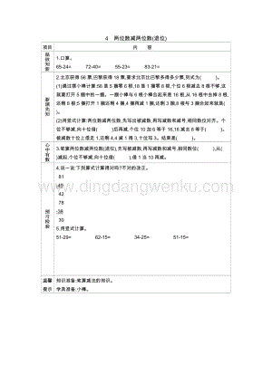 冀教版一年級下冊數(shù)學 7.4兩位數(shù)減兩位數(shù)(退位) 導學案