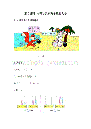 冀教版一年級下冊數學 3.6 用符號表示兩個數的大小 同步練習題
