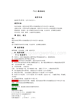 冀教版一年級下冊數學3.2數的組成教案