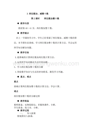 冀教版一年級(jí)下冊(cè)數(shù)學(xué) 5.3兩位數(shù)加整十?dāng)?shù) 教案
