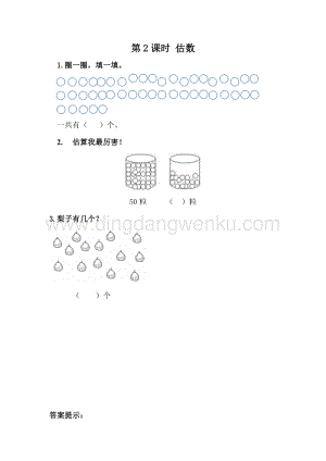 冀教版一年級下冊數學 3.2 估數 同步練習題